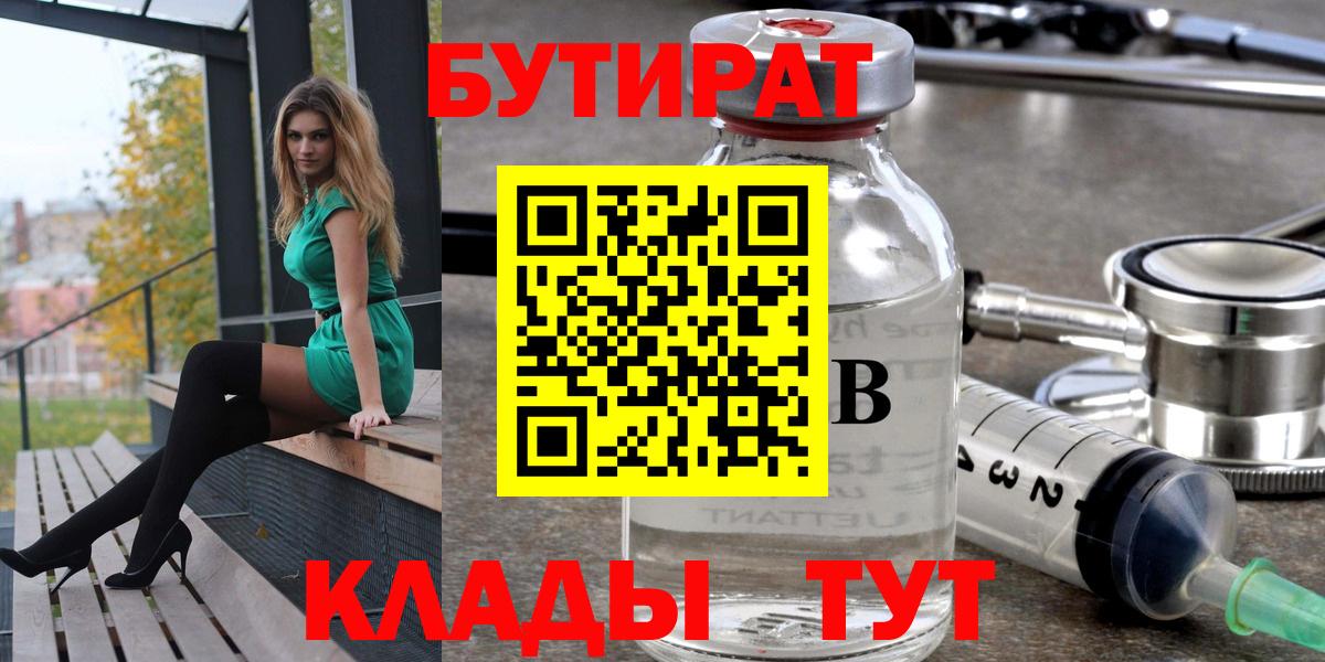 Фролово  Бутират BDO  Вход с VPN 