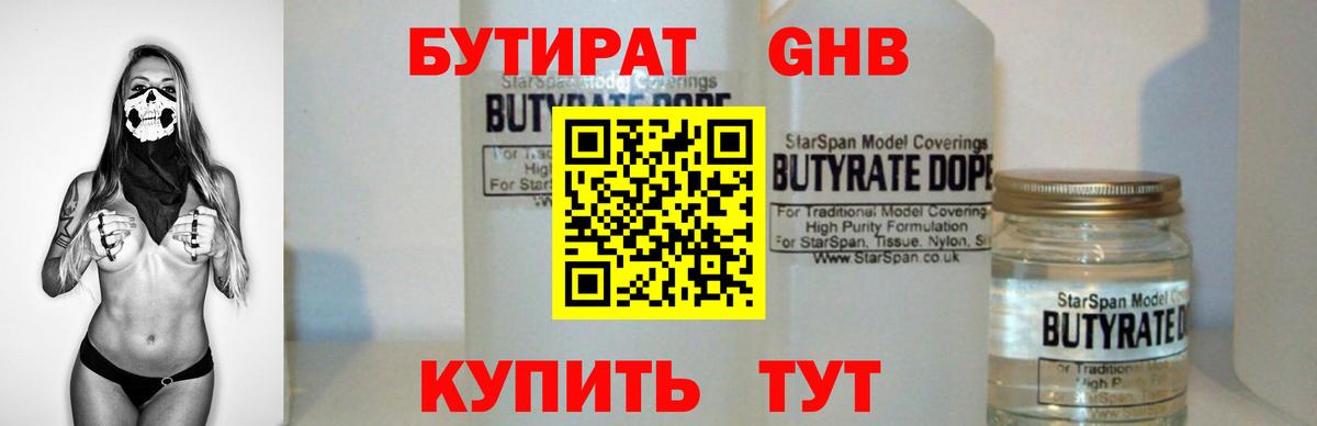БУТИРАТ оксибутират Фролово