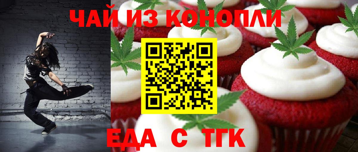 Еда ТГК марихуана Фролово