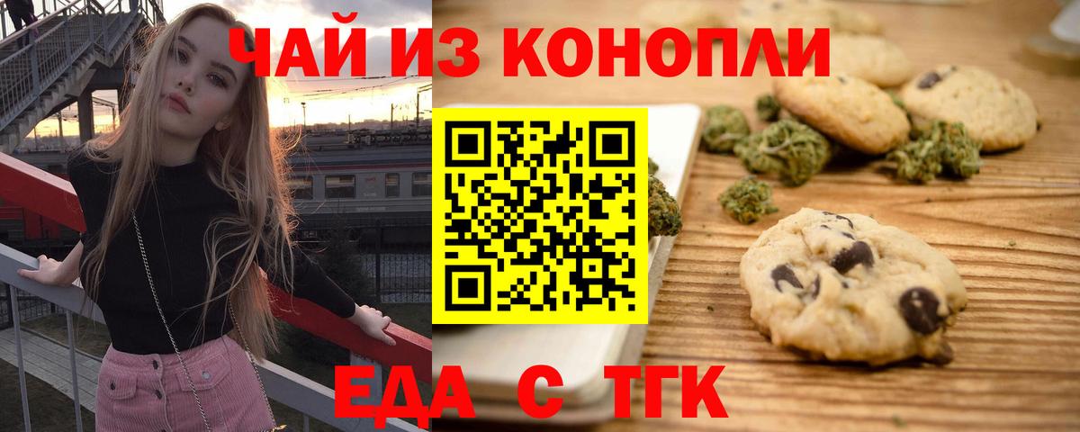 Еда ТГК конопля  Вход с VPN  Фролово 