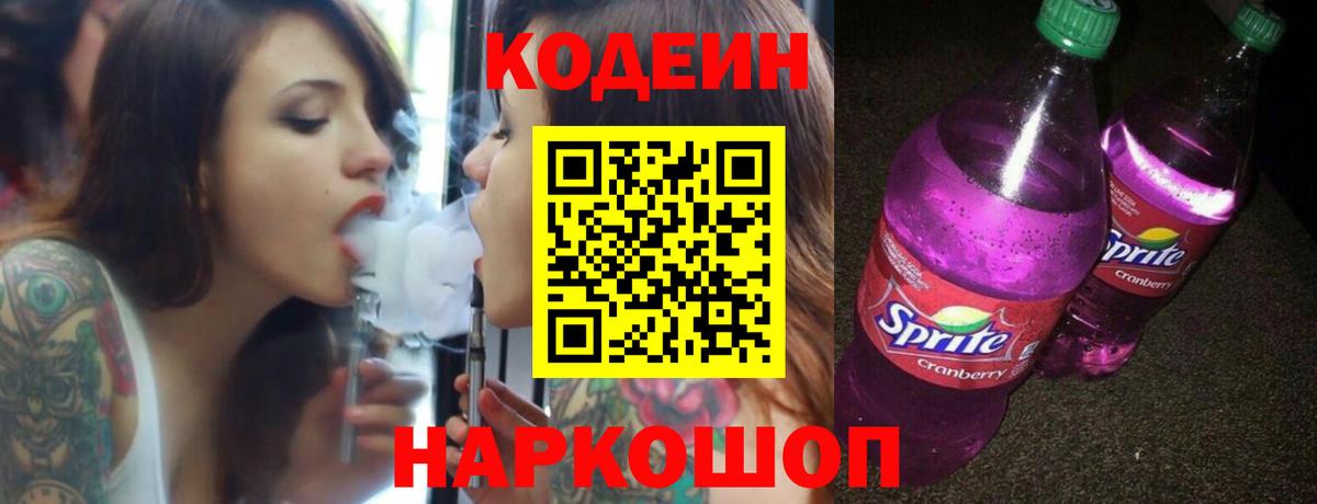 Фролово  Codein напиток Lean (лин)  Вход с VPN 
