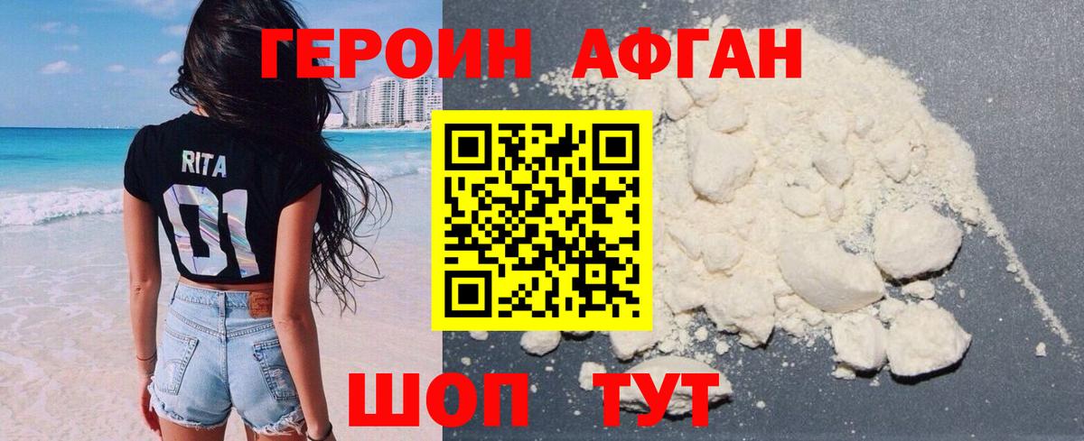 ГЕРОИН Heroin Фролово