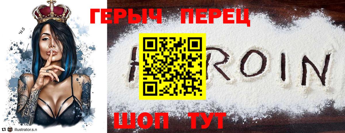 Героин герыч  Вход с VPN  Героин  Фролово 