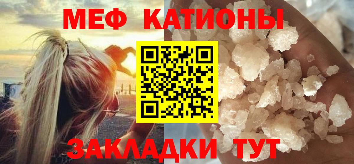 Меф мяу мяу кристаллы Фролово