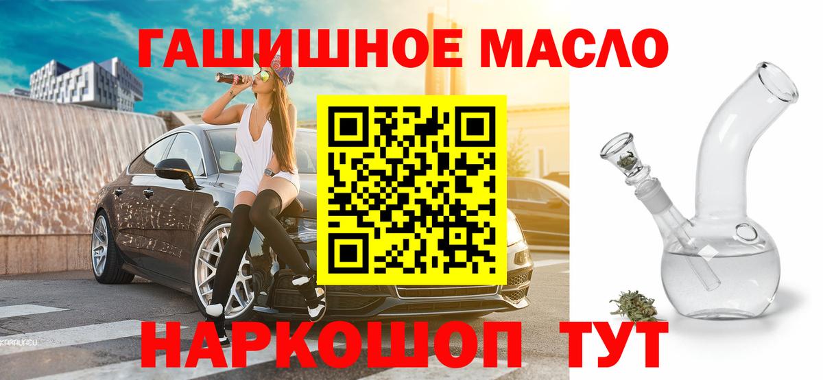 ТГК гашишное масло Фролово